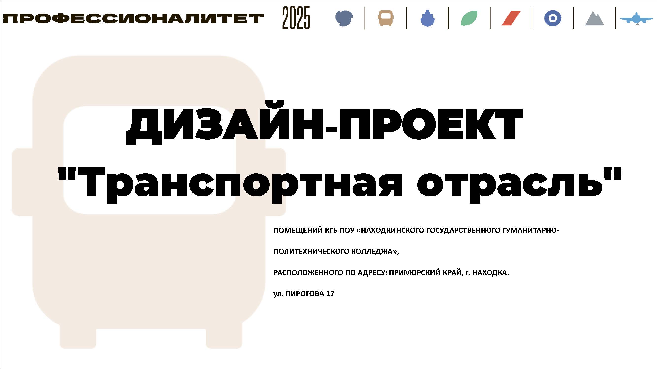 Nakhodkinskii gos gumanitarno polit kolledzh soglasovano 67861bdbccc6a Страница 01