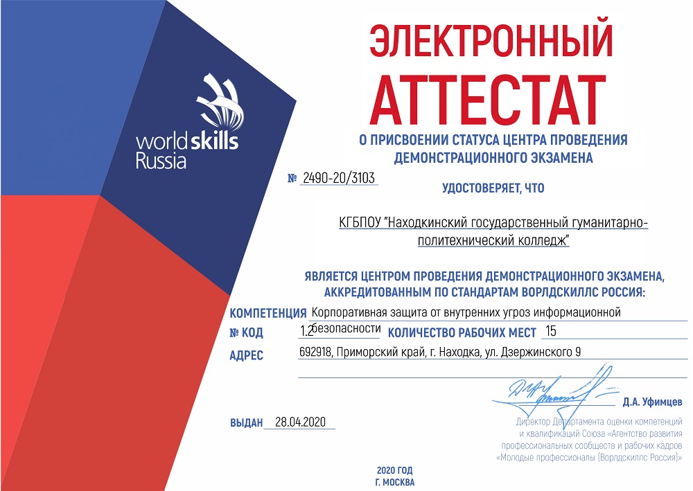 НГГПК Корпоративная защита от внутренних угроз информационной безопасности 1.2